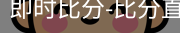 新球体育